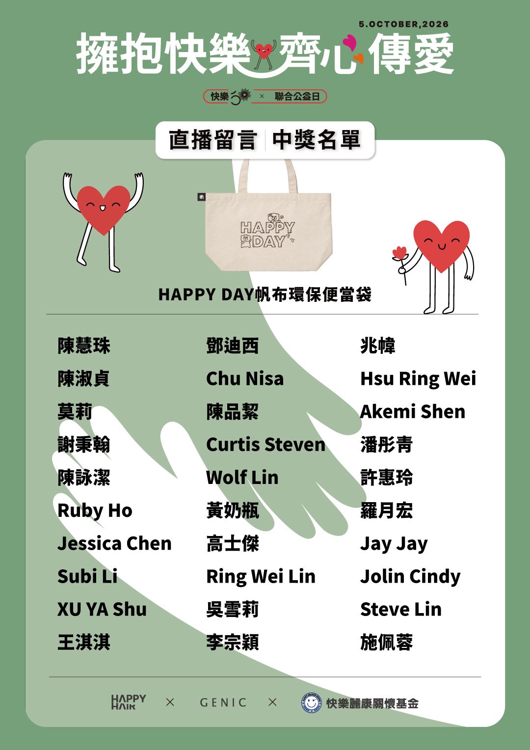 直播--中獎名單03_0 - HAPPYHAIR