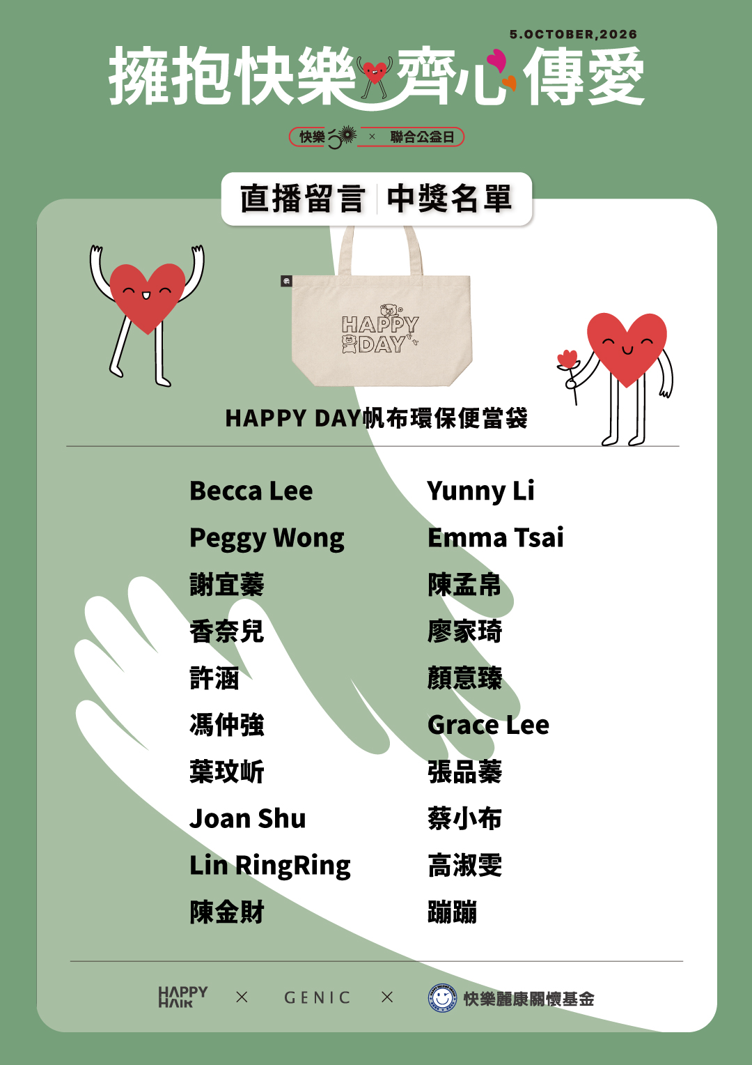 直播--中獎名單04_0 - HAPPYHAIR
